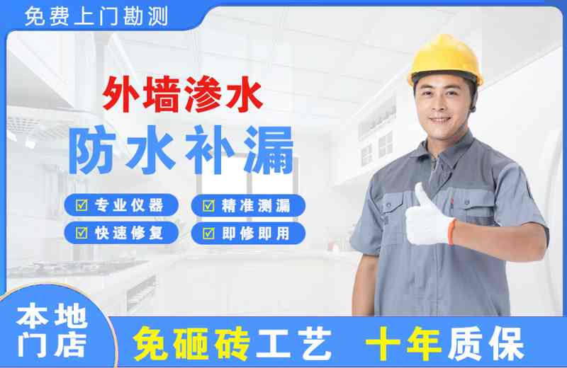 崇阳外墙渗水维修