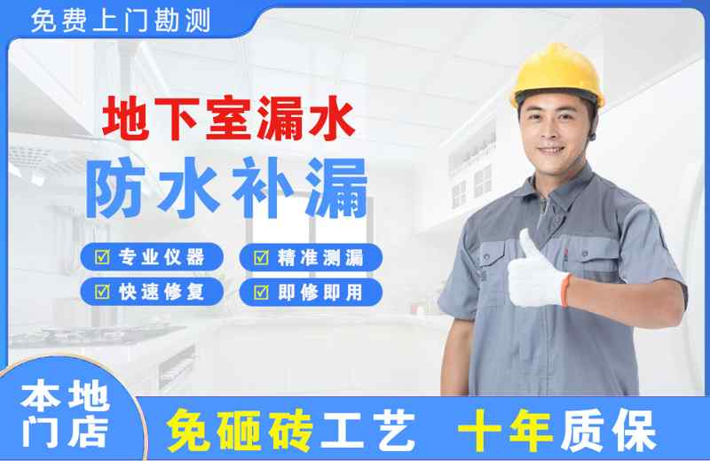 崇阳地下室漏水维修
